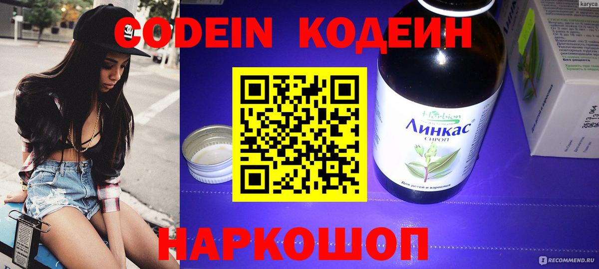 Выкса  Codein напиток Lean (лин)  Вход с VPN 