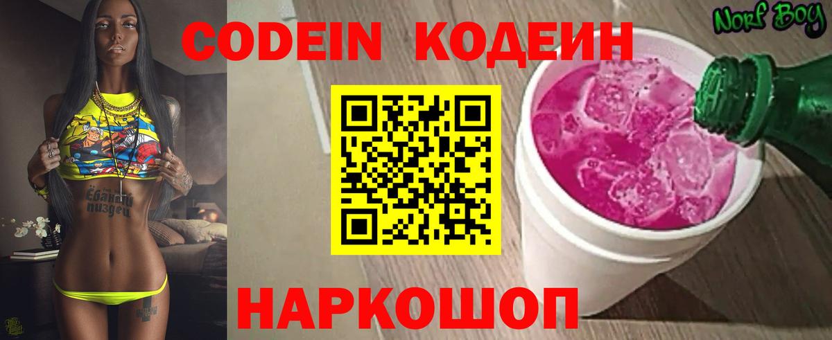 Кодеин Purple Drank Выкса