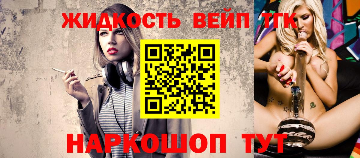 ТГК жижа  Вход с VPN  Выкса  ТГК жижа 